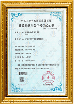 计算机软件著作权登记证书-爱游戏·体育-中国一站式服务官网 智能云系统v1.0